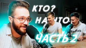 Кто на что учился: Всеволод Гимбут. Становиться ли радиоведущим и медиа/политтехнологом. Часть 2