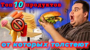 Похудение, пп, продукты от которых толстеют, диета, стройная девушка, Лана о главном, спорт