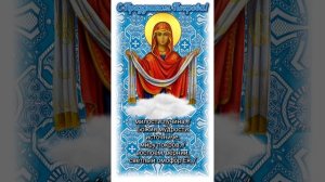 Стихира Покрову, подобен "О, дивное чудо" глас 1