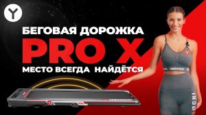 Компактная Беговая дорожка для дома Yamaguchi Runway Pro X / Как выбрать беговую дорожку #ЯМОГУЧИЙ