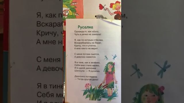 Русалка/стих Агния Барто