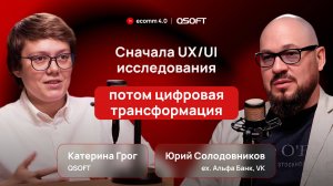 Как улучшить клиентский опыт через UX/UI исследования | Опыт Альфа-Банка