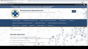 Сертификат специалиста и удостоверение о повышении квалификации по ветеринарной фармации