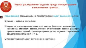 Нормы водопотребления +