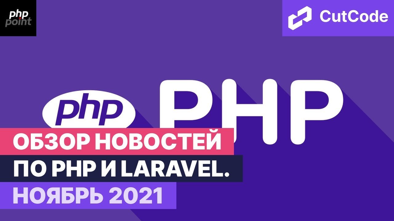 Php video. October ларавел. video.php. laravel 8, 9 basic.