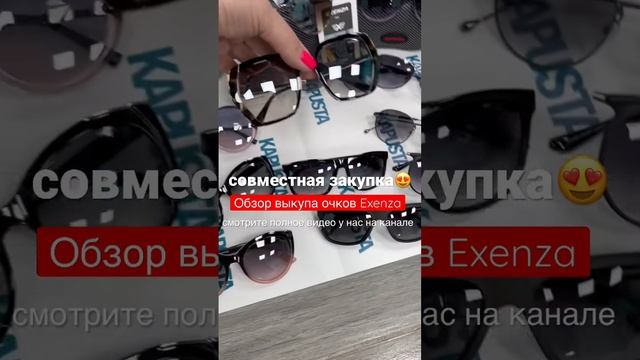 Совместная закупка Итальянских очков ? смотреть онлайн