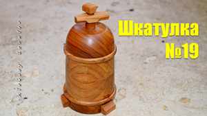 Деревянная шкатулка #19. "Пепелац" / Wooden box #19