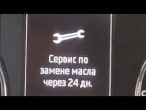 шкода октавия А7 сброс индикаторов  сервиса