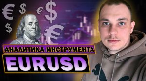 EUR USD ПРОГНОЗ СЕГОДНЯ. Курс доллара на сегодня. Курс доллара прогноз