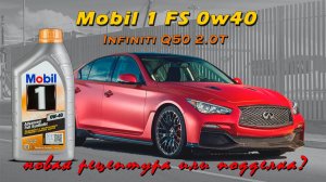 Mobil 1 FS 0w40 - новая рецептура или подделка?