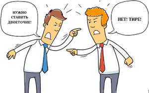 БЕССОЮЗНОЕ СЛОЖНОЕ ПРЕДЛОЖЕНИЕ.  ТИРЕ ИЛИ ДВОЕТОЧИЕ?