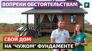 Быстровозводимый дом, грамотное освоение участка и много самоделок // FORUMHOUSE