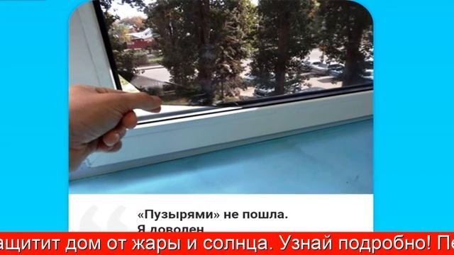 Климатическая Пленка Цена - Пленка На Окна От Солнца