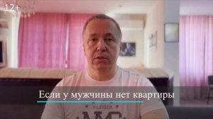 Почему он живёт у неё. Если у мужчины нет квартиры, машины и он живёт у женщины