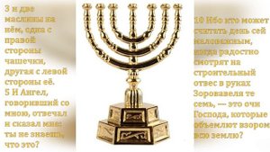 Кто эти 7 Духов Христа и 7 СВЕТИЛЬНИКОВ Божьих ?