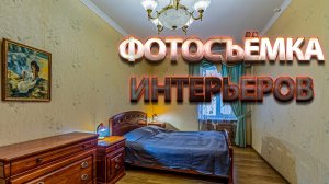 Интерьерный фотограф в Петербурге