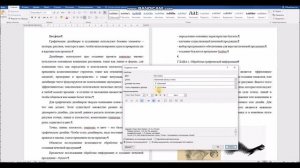 Оформление дипломной работы. Часть 1.