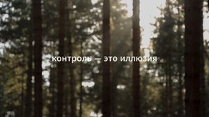 МЕДИТАЦИЯ: отпускаем КОНТРОЛЬ • против тревоги / доверие к миру