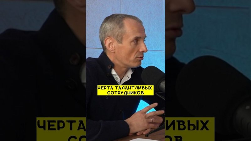 Черта талантливых сотрудников |этоМахлин #бизнес #hr #интервью #podcast #сотрудники