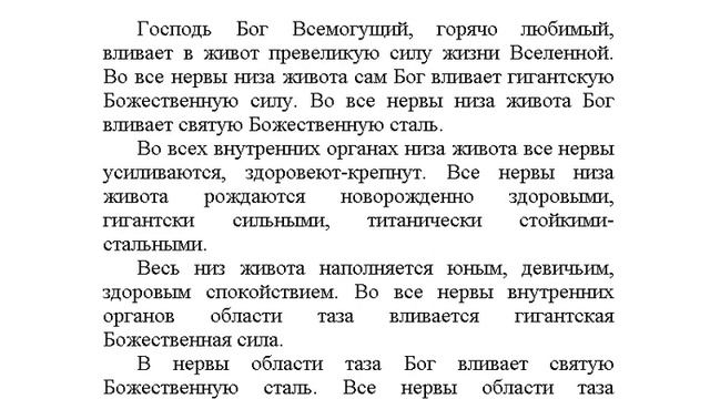 "Здоровеет низ живота" настрой Сытина