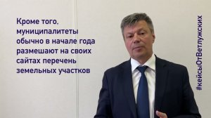 Кейсы от Ветлужских - кейс 167 - О выделении земельного участка под огород