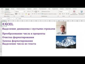 5 простых способов выделения данных в диапазоне данных и изменения их форматирования