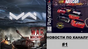 DUDIN PLAY: НОВОСТИ ПО КАНАЛУ #1