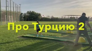 Про Турцию VOYAGE BELEK