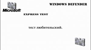 Windows Defender - Express Test