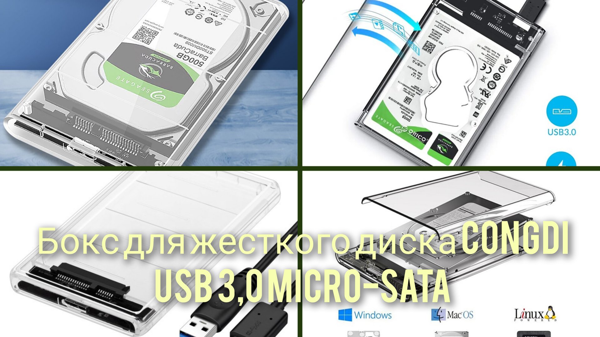 Бокс для жесткого диска congdi USB 3,0 Micro-SATA смотреть онлайн