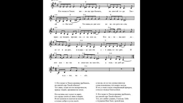 Кто может в Твоем жилище пребывать. Ноты (Who can stay in your dwelling? Notes) смотреть онлайн
