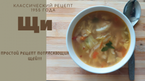 Щи. Самый популярный суп русской кухни!