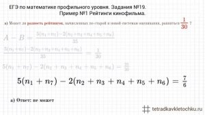Пример №1. Рейтинги кинофильмов. Задание №19 ЕГЭ по математике профильного уровня