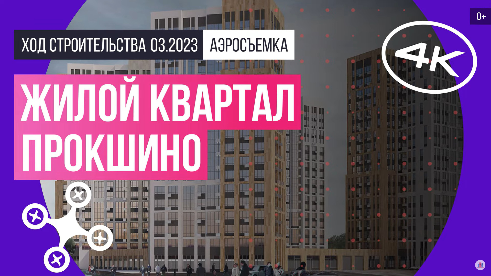 Обзор с воздуха жилого квартала «Прокшино» (аэросъемка: март 2023 г.)