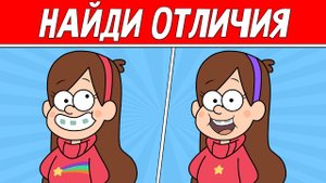 НАЙДИ ОТЛИЧИЯ ЗА 30 СЕКУНД ! ТЕСТ НА ВНИМАТЕЛЬНОСТЬ ! ПРОВЕРЬ СВОЕ ЗРЕНИЕ !