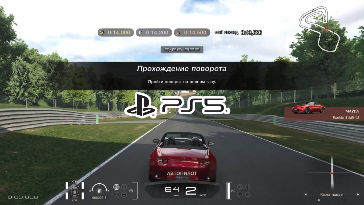 Gran Turismo™SPORT.Школа Вождения.Прохождение Поворота.Прохождение.PS5.