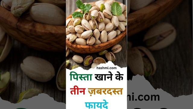 Three amazing benefits of eating pistachios