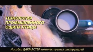 насадка на дрель для ощипывания бройлеров кур уток гусей