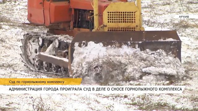 Суд по горнолыжному комплексу смотреть онлайн