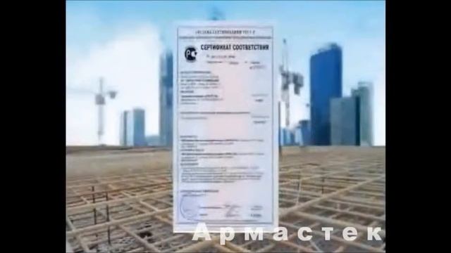 Презентация композитной арматуры Армастек смотреть онлайн