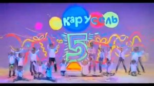 Карусель дарит Пять, и кусочек анонса.