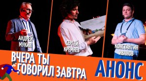 «Рыбный день» | «Ярославль. Вчера ты говорил завтра»