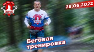 Беговая тренировка в лесу и бокс на улице, Шадриков Илья, 28.06.2022 г.