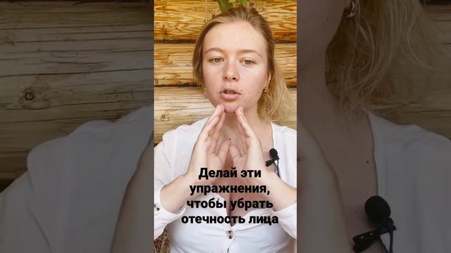 Массаж от отечности лица. Увидишь эффект уже после 1го раза!