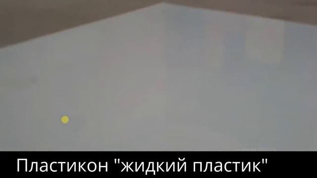 Пластикон 
