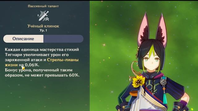 Зачем нужен Тигнари Genshin Impact смотреть онлайн