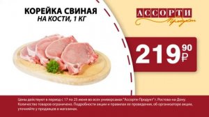 Скиба Креатив - "Ассорти-Экспресс"