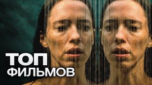 Топ-10 лучших триллеров (2021)