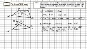 Задание № 815 - Геометрия 8 класс (Атанасян)