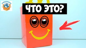 Новый Хэппи Мил? Ошибка Макдональдс? Смурфики Затерянная Деревня Фигурки | СПЕЦЗАКАЗ